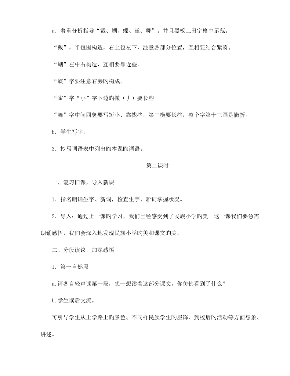 2025年人教新课标版三年级上册语文全册教案_第3页