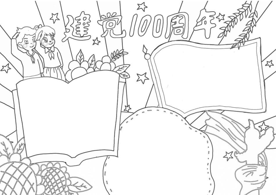 2025年庆祝建党100周年七一建党节手抄报小报_第1页