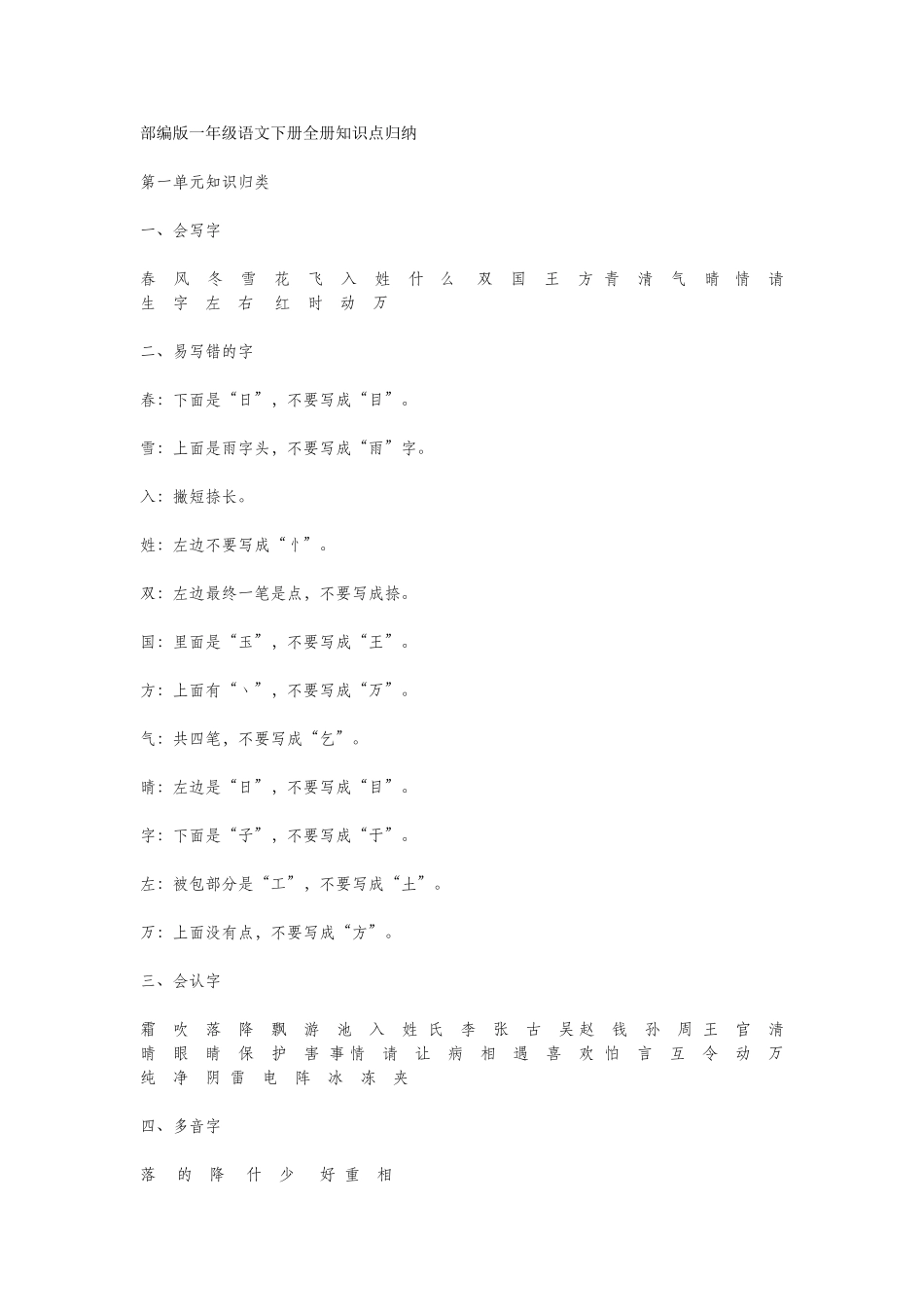 2025年部编版一年级语文下册全册知识点归纳_第1页