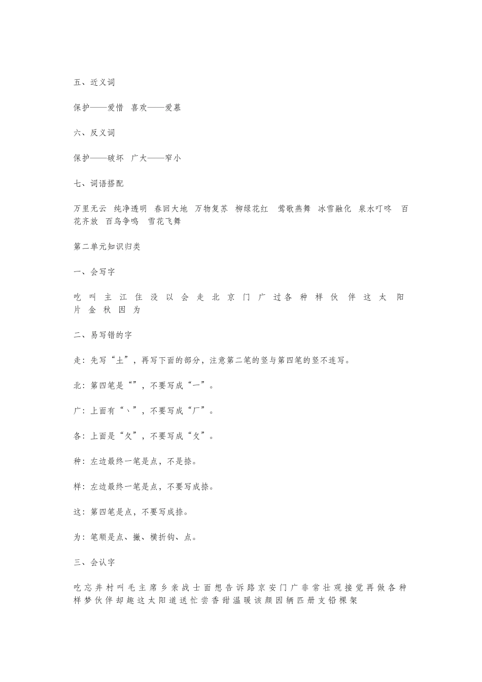 2025年部编版一年级语文下册全册知识点归纳_第2页