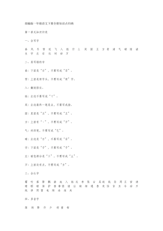2025年部编版一年级语文下册全册知识点归纳