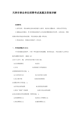 2025年天津市事业单位招聘考试真题及答案详解