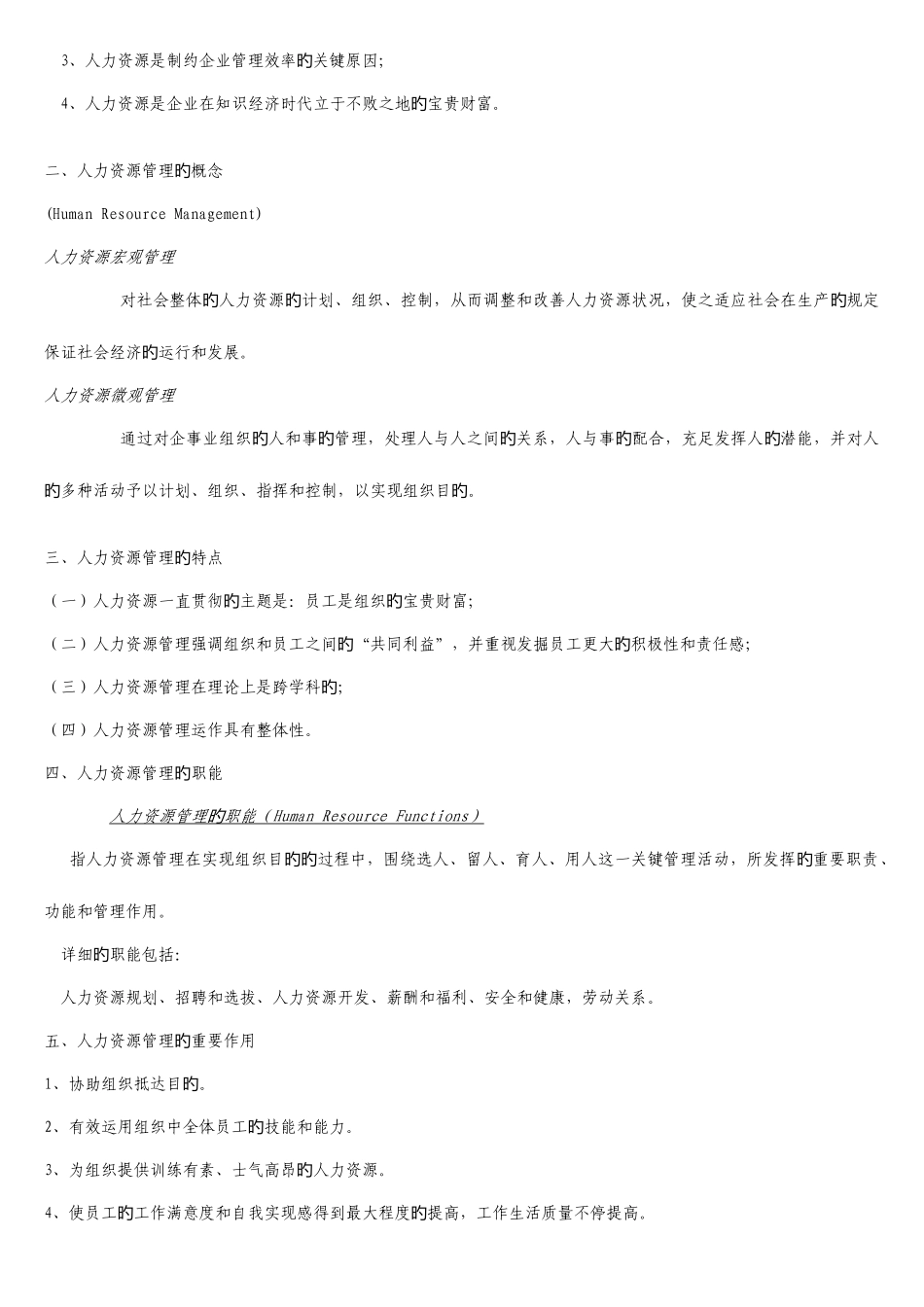 2025年人力资源人大版复习笔记_第2页