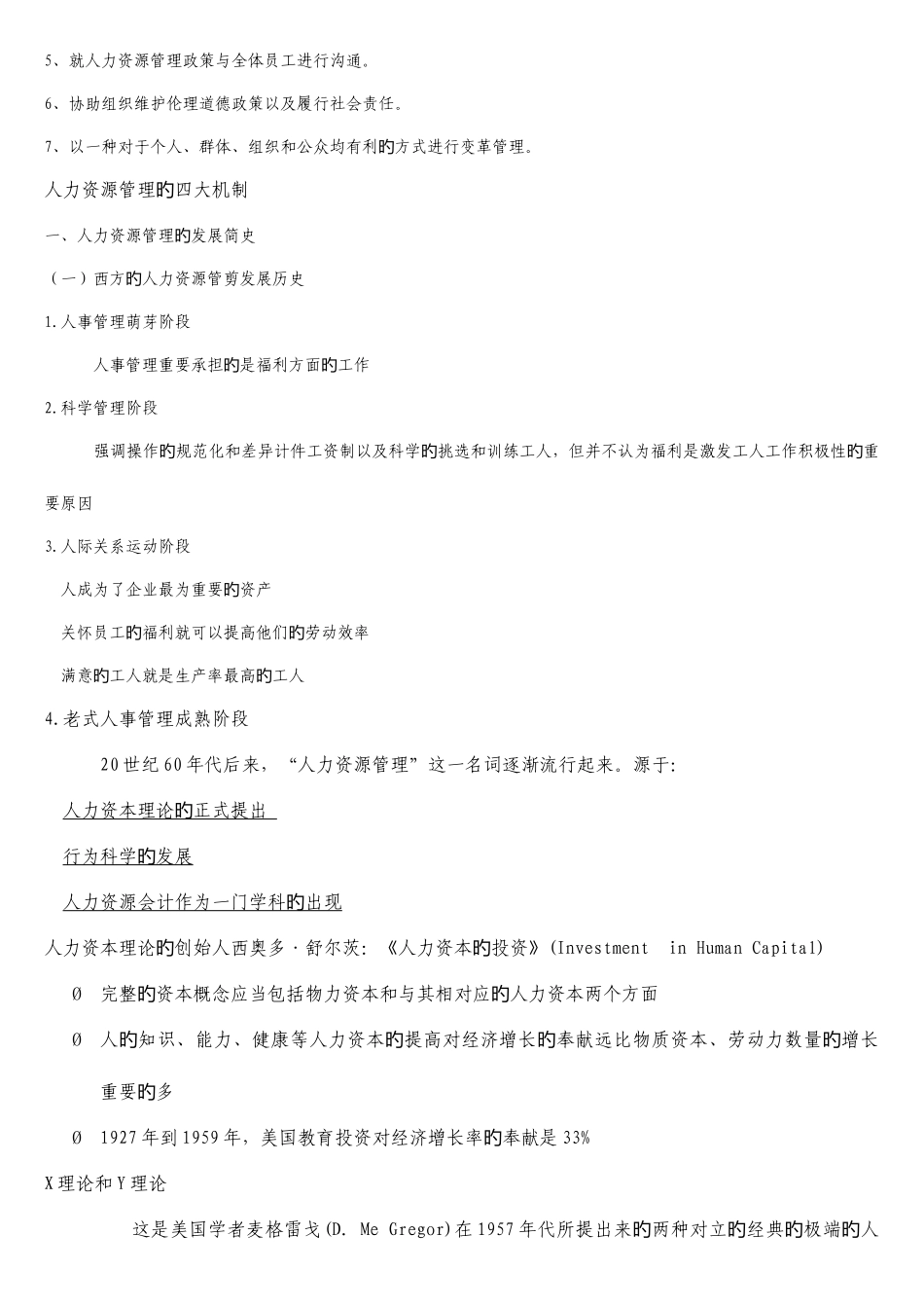 2025年人力资源人大版复习笔记_第3页