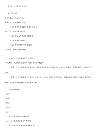 2025年人力资源人大版复习笔记