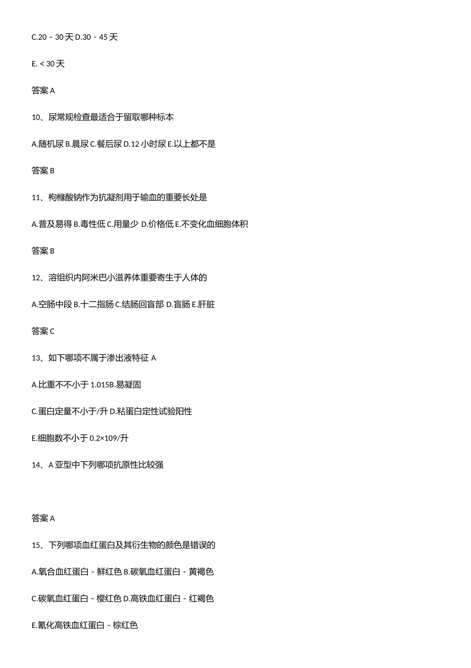 2025年临床基础检验学全部重要知识点_第3页