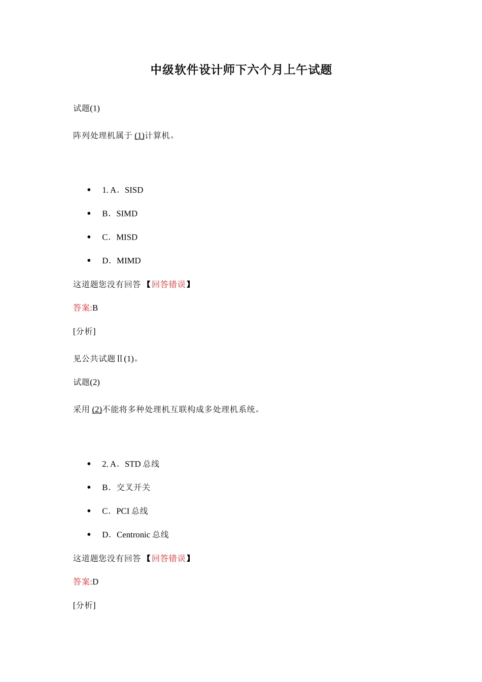 2025年中级软件设计师下半年上午试题_第1页