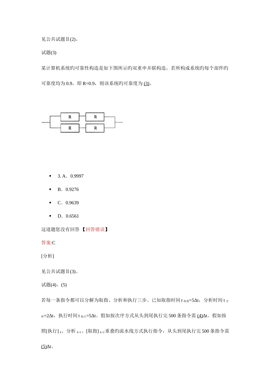 2025年中级软件设计师下半年上午试题_第2页