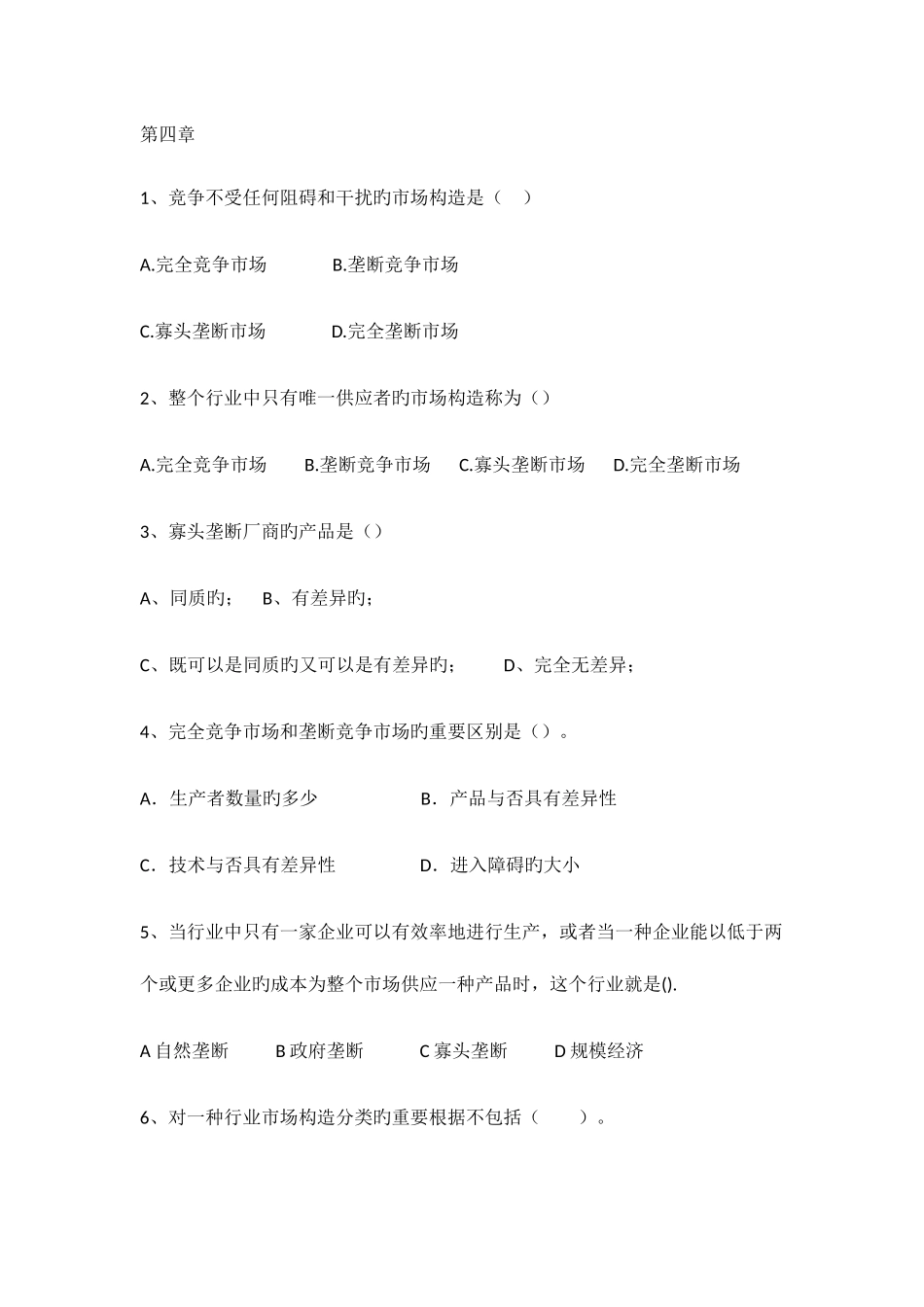 2025年中级经济师经济基础章节练习题_第1页