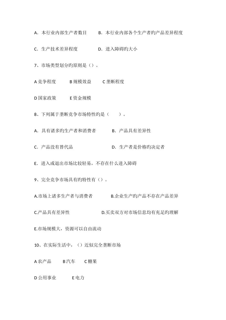 2025年中级经济师经济基础章节练习题_第2页