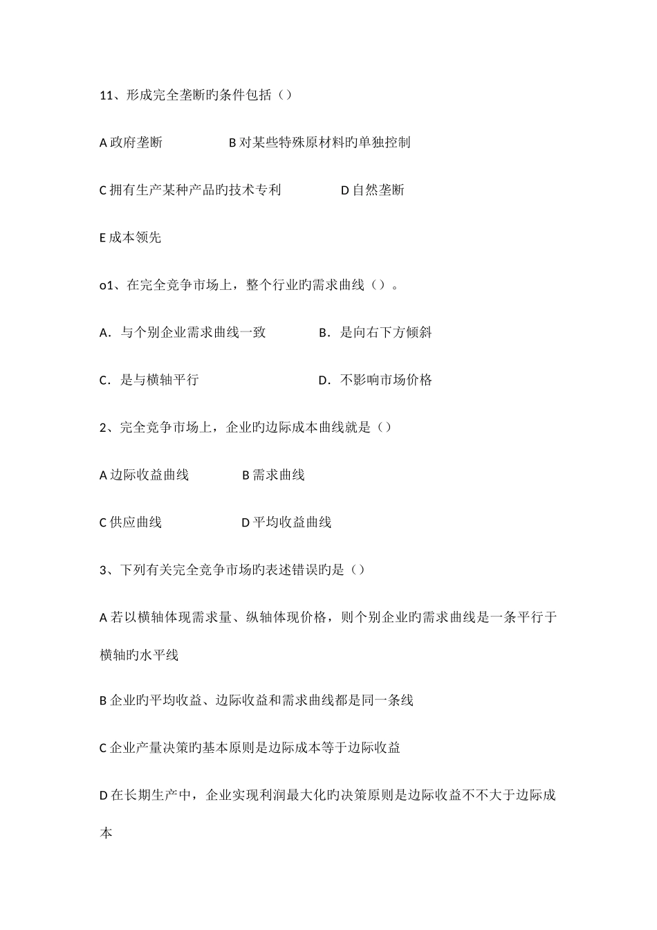 2025年中级经济师经济基础章节练习题_第3页
