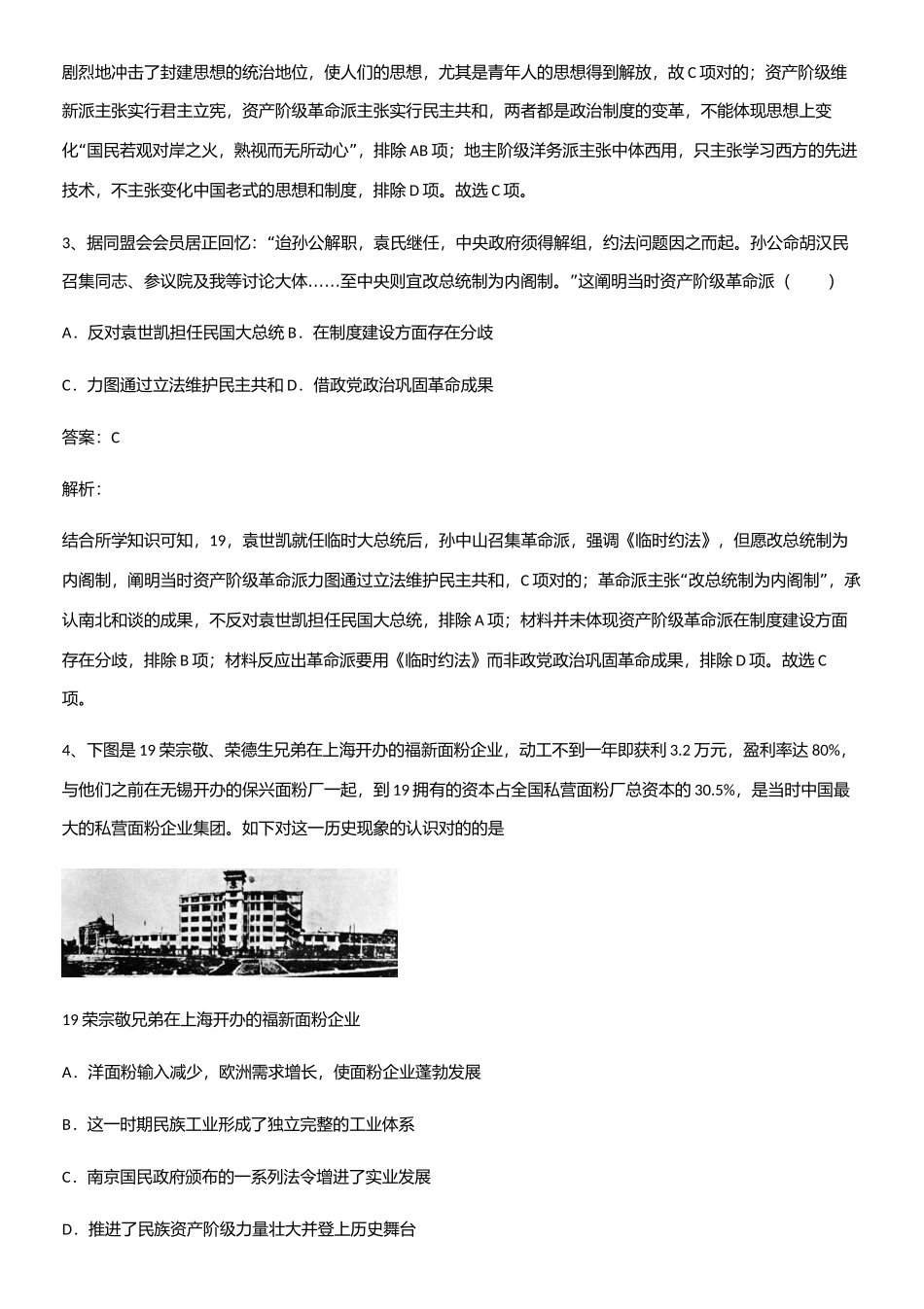 2025年人教版带答案高中历史上第六单元辛亥革命与中华民国的建立必考知识点归纳_第2页