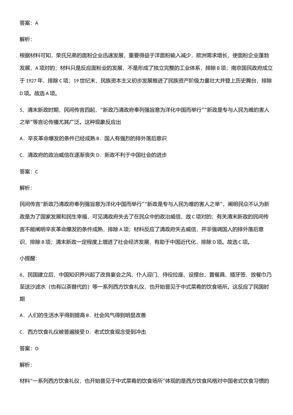 2025年人教版带答案高中历史上第六单元辛亥革命与中华民国的建立必考知识点归纳_第3页