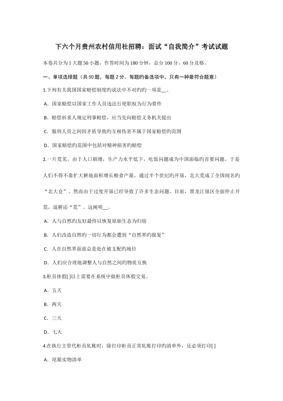2025年下半年贵州农村信用社招聘面试自我介绍考试试题_第1页