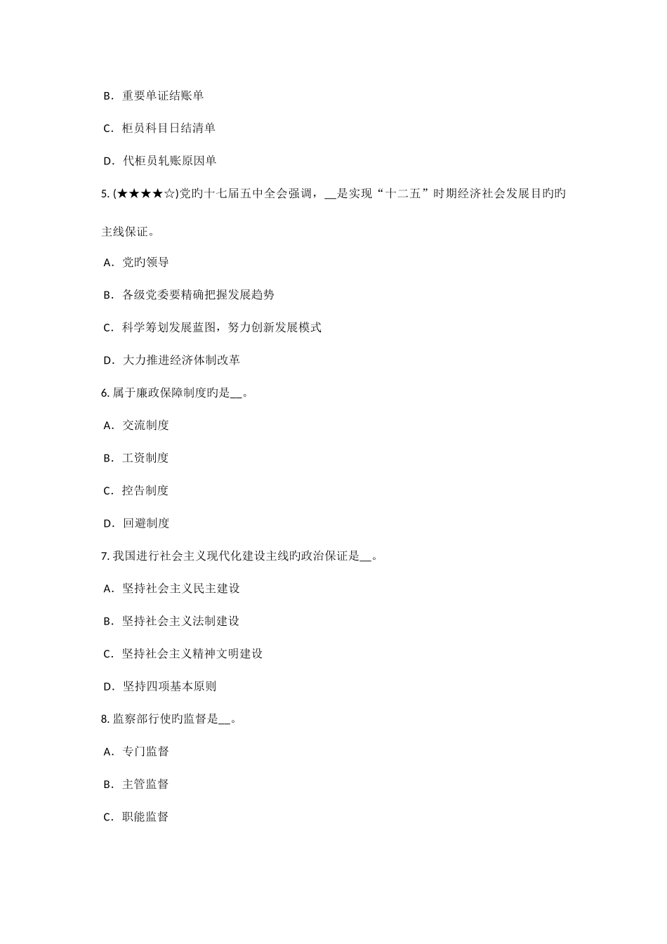 2025年下半年贵州农村信用社招聘面试自我介绍考试试题_第2页