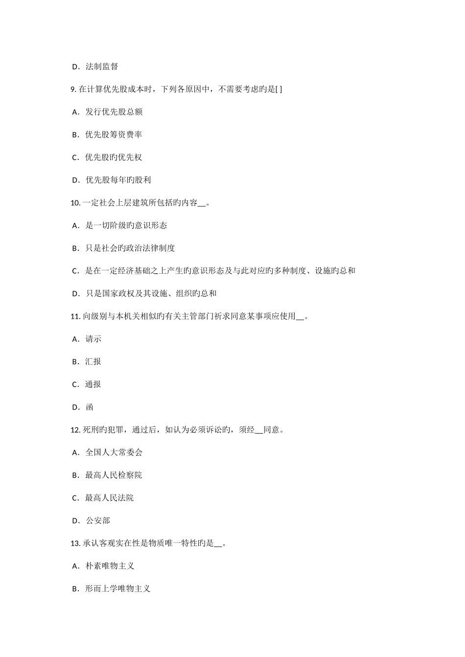 2025年下半年贵州农村信用社招聘面试自我介绍考试试题_第3页