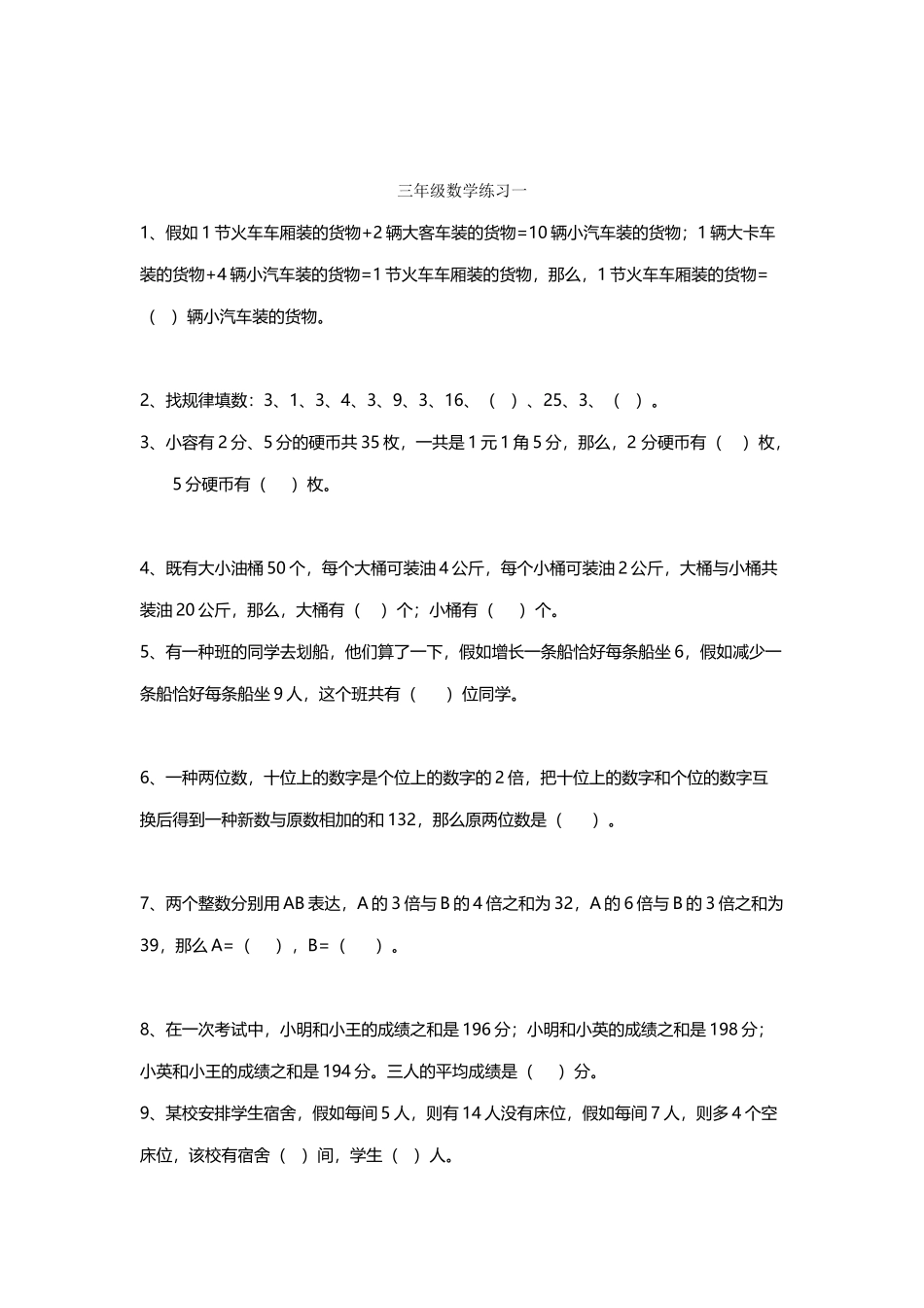 2025年北师大版小学三年级数学竞赛题_第2页