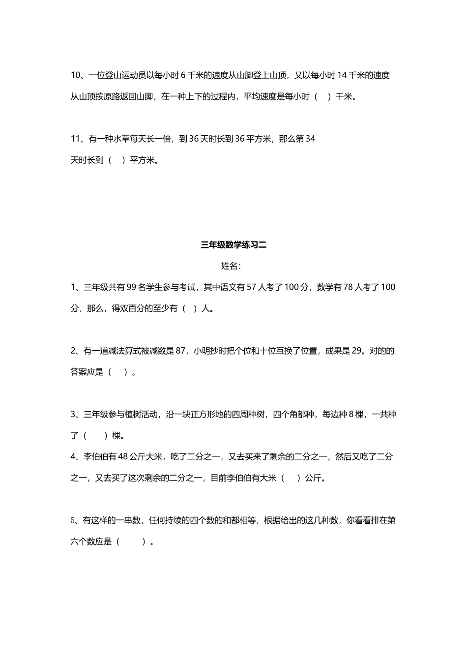 2025年北师大版小学三年级数学竞赛题_第3页