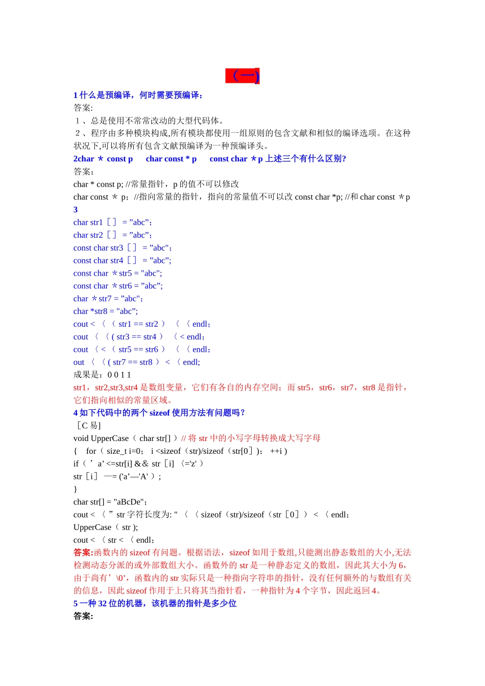 2025年嵌入式软件工程师笔试题_第1页
