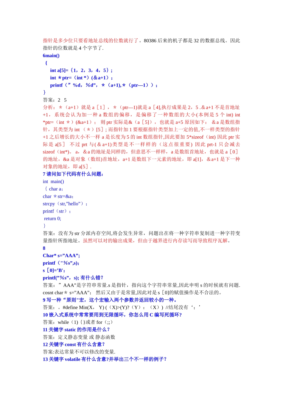 2025年嵌入式软件工程师笔试题_第2页