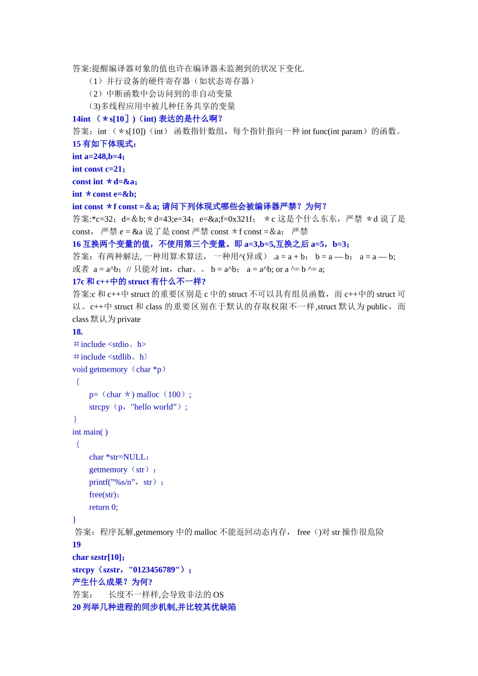 2025年嵌入式软件工程师笔试题_第3页