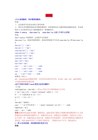 2025年嵌入式软件工程师笔试题