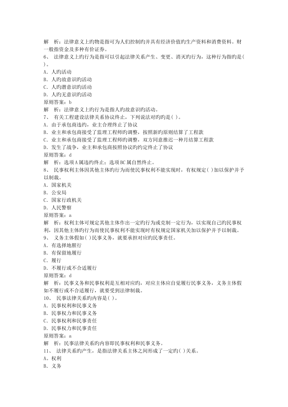 2025年二级建造师考试法规及知识试题及答案解析第三套_第2页