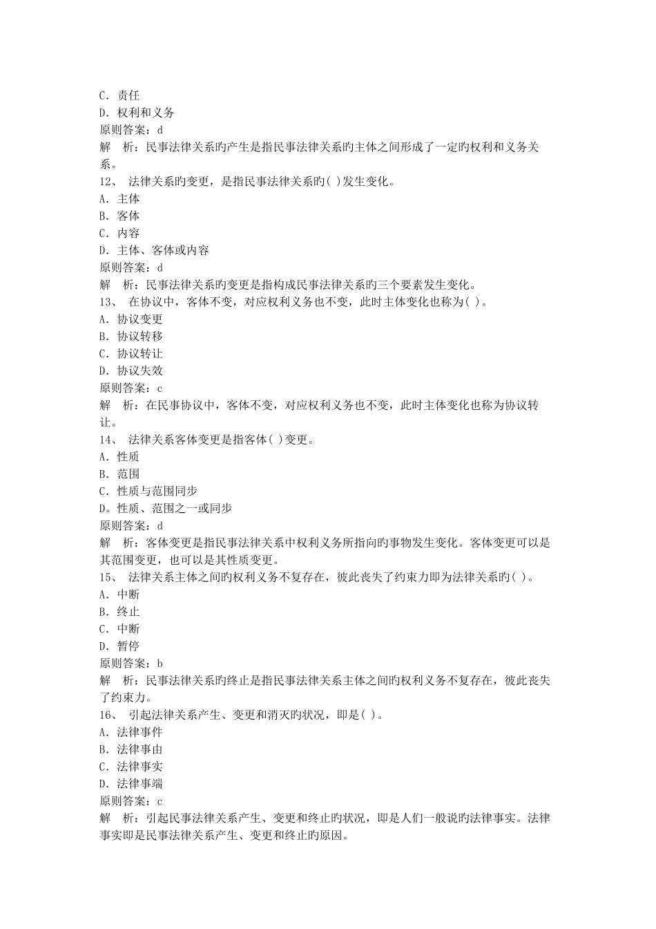 2025年二级建造师考试法规及知识试题及答案解析第三套_第3页