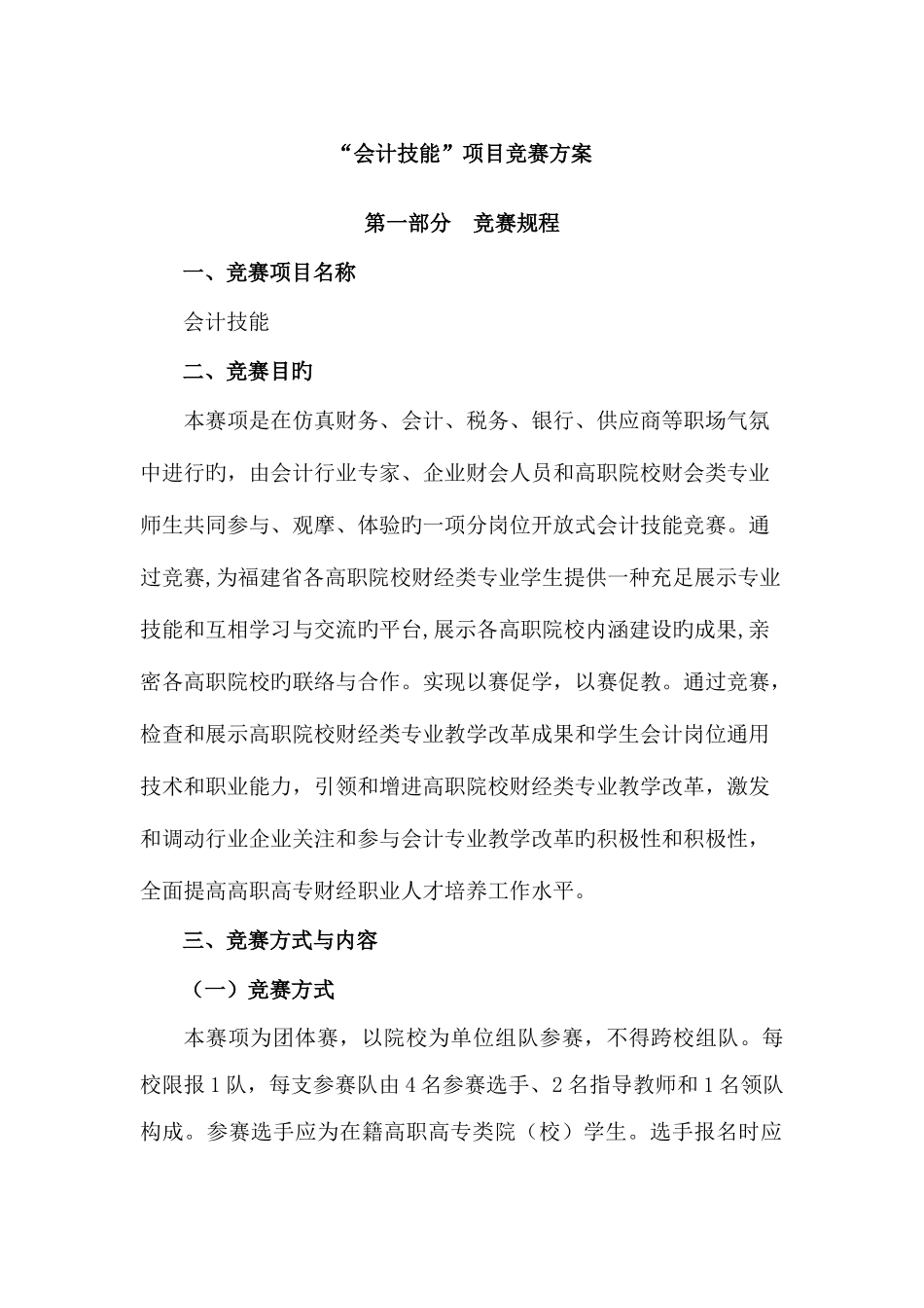 2025年会计技能项目竞赛方案_第1页