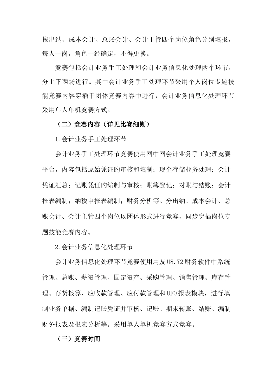 2025年会计技能项目竞赛方案_第2页