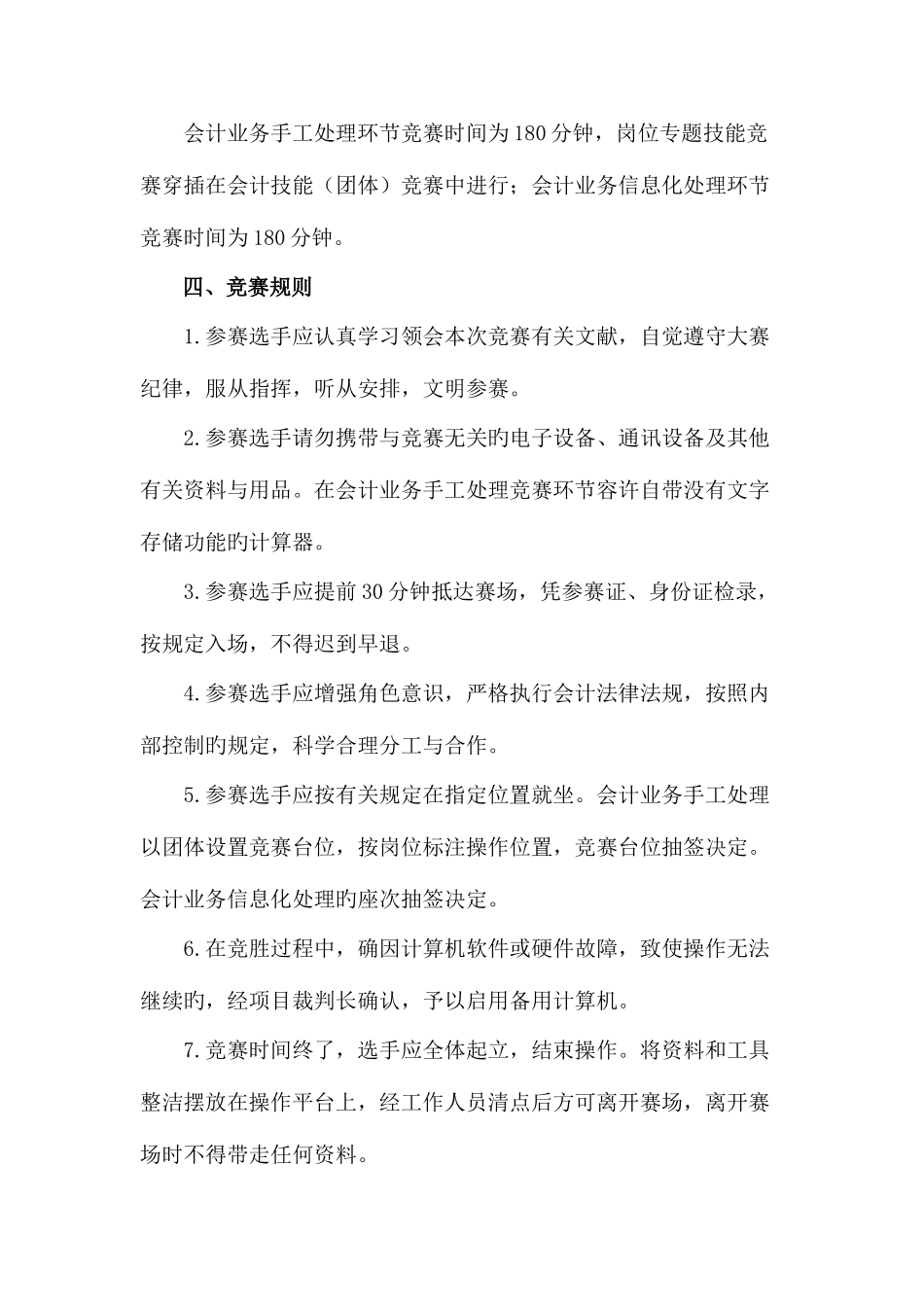 2025年会计技能项目竞赛方案_第3页