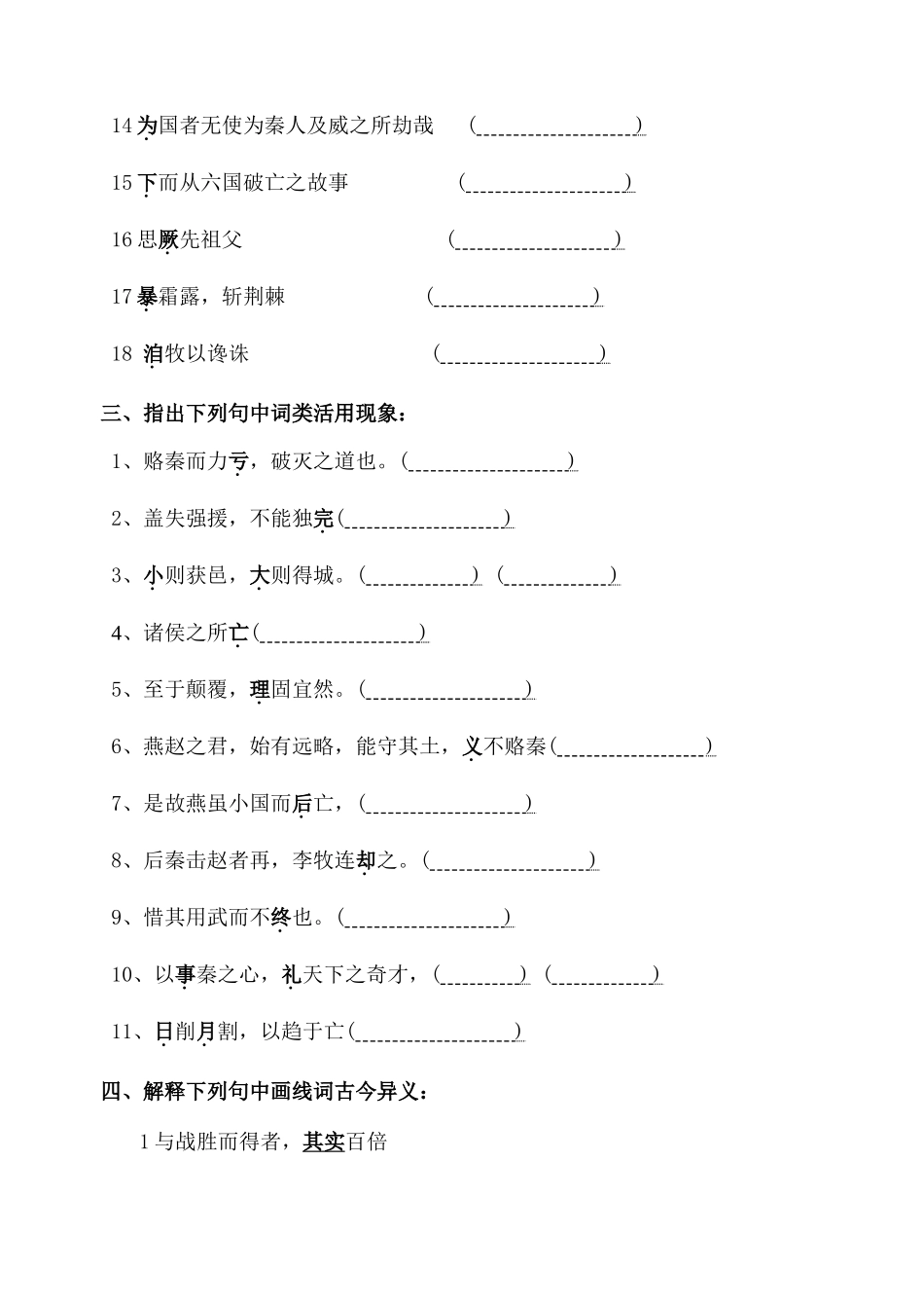 2025年六国论知识点归纳学生教师_第2页