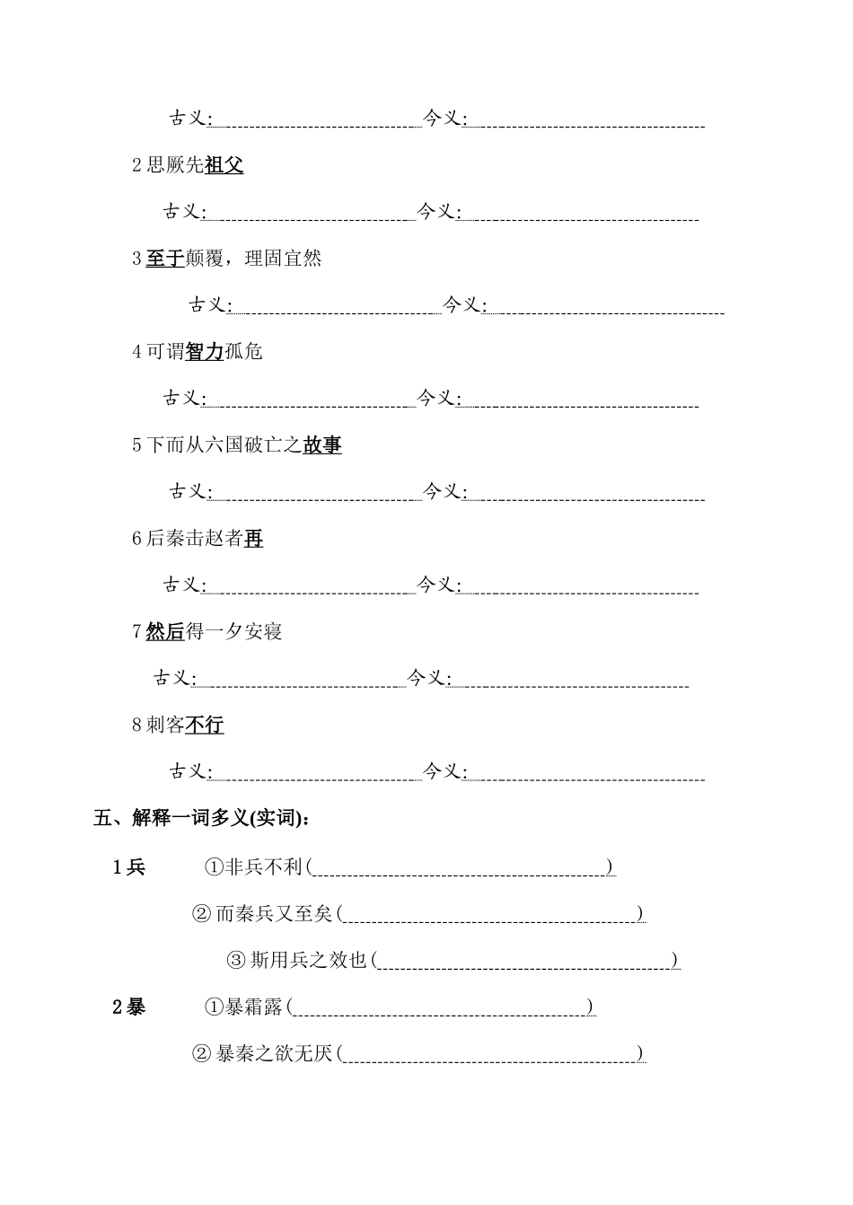 2025年六国论知识点归纳学生教师_第3页