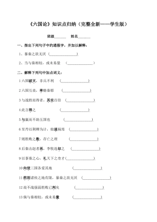 2025年六国论知识点归纳学生教师