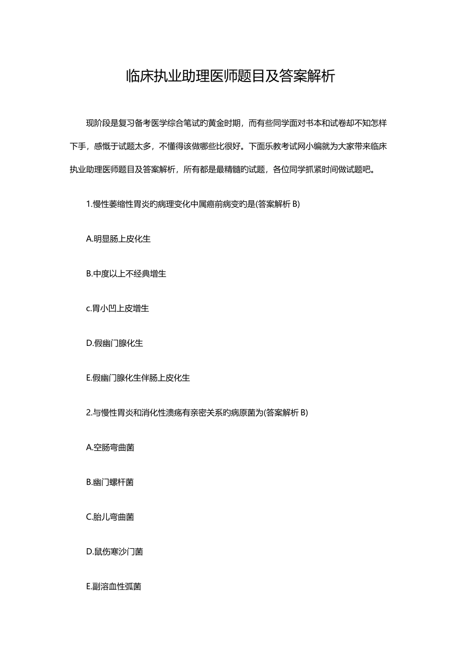 2025年临床执业助理医师题目及答案解析_第1页