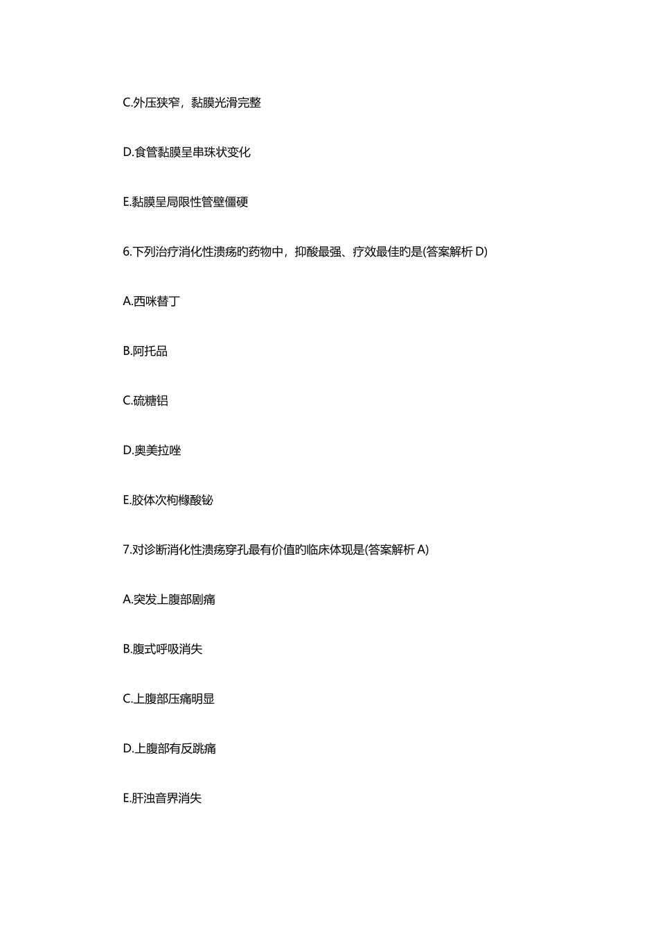 2025年临床执业助理医师题目及答案解析_第3页