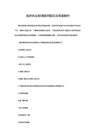 2025年临床执业助理医师题目及答案解析