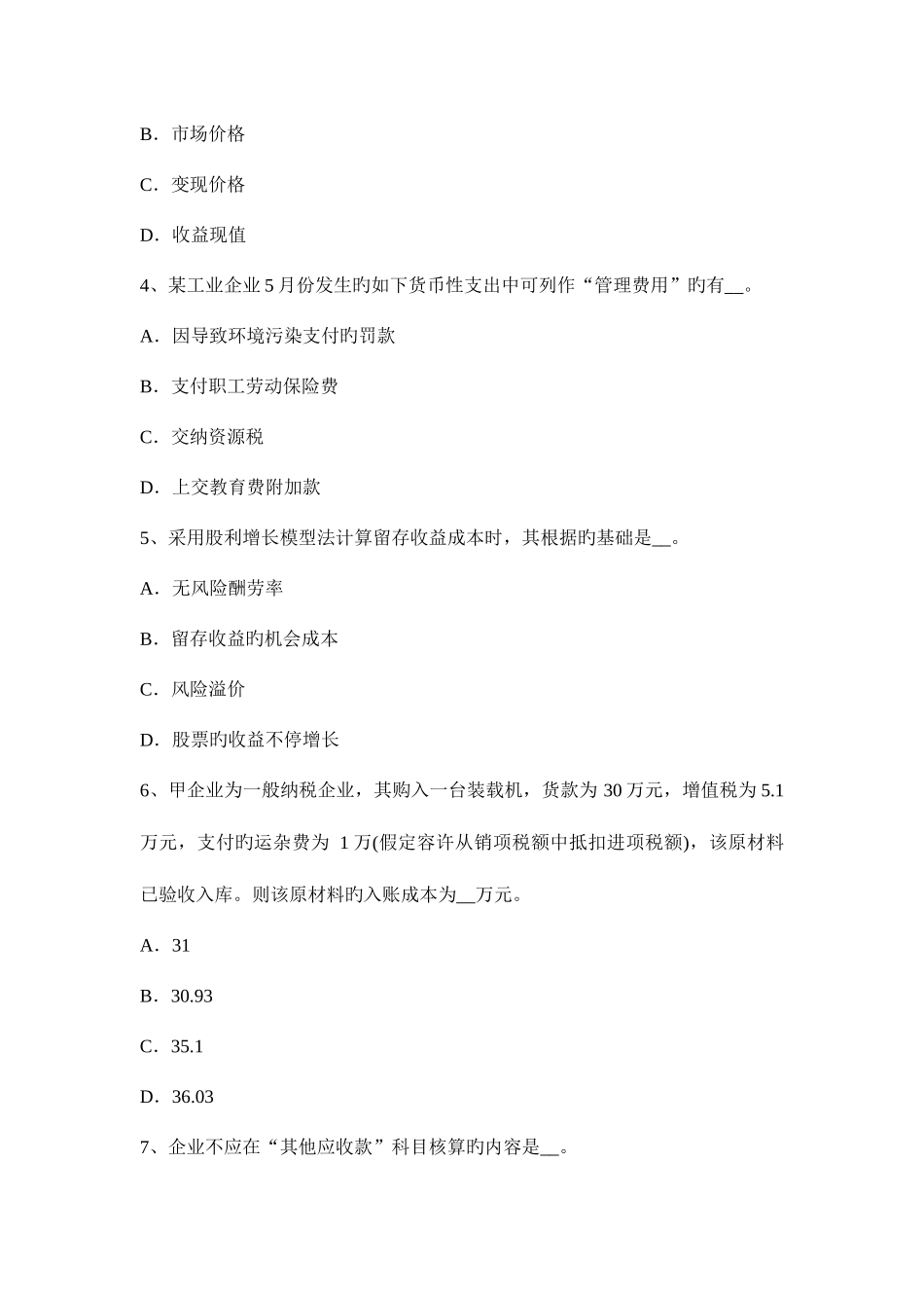 2025年下半年河南省资产评估师资产评估自动保护原则考试试卷_第2页