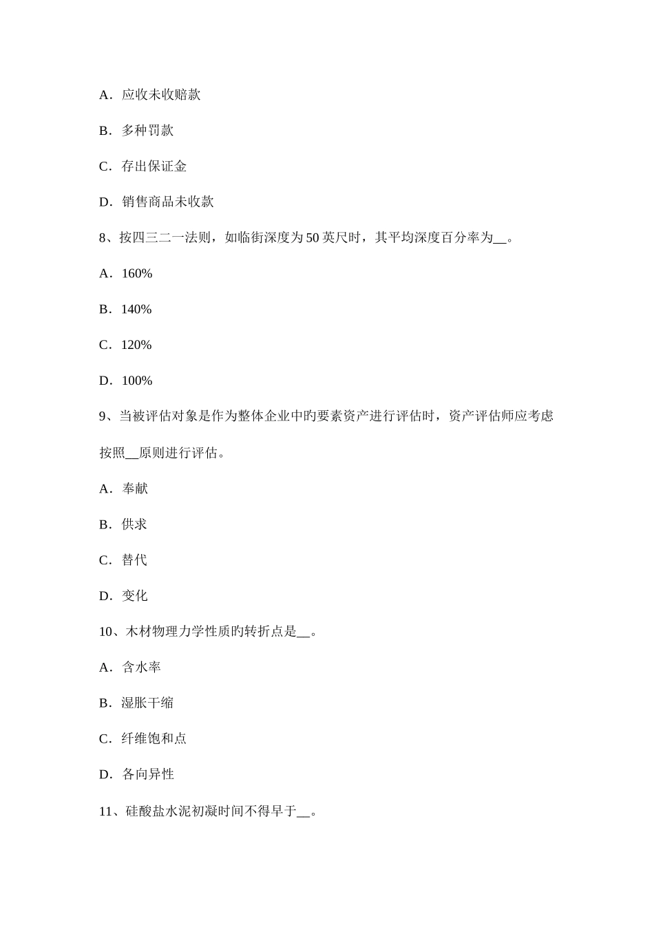 2025年下半年河南省资产评估师资产评估自动保护原则考试试卷_第3页