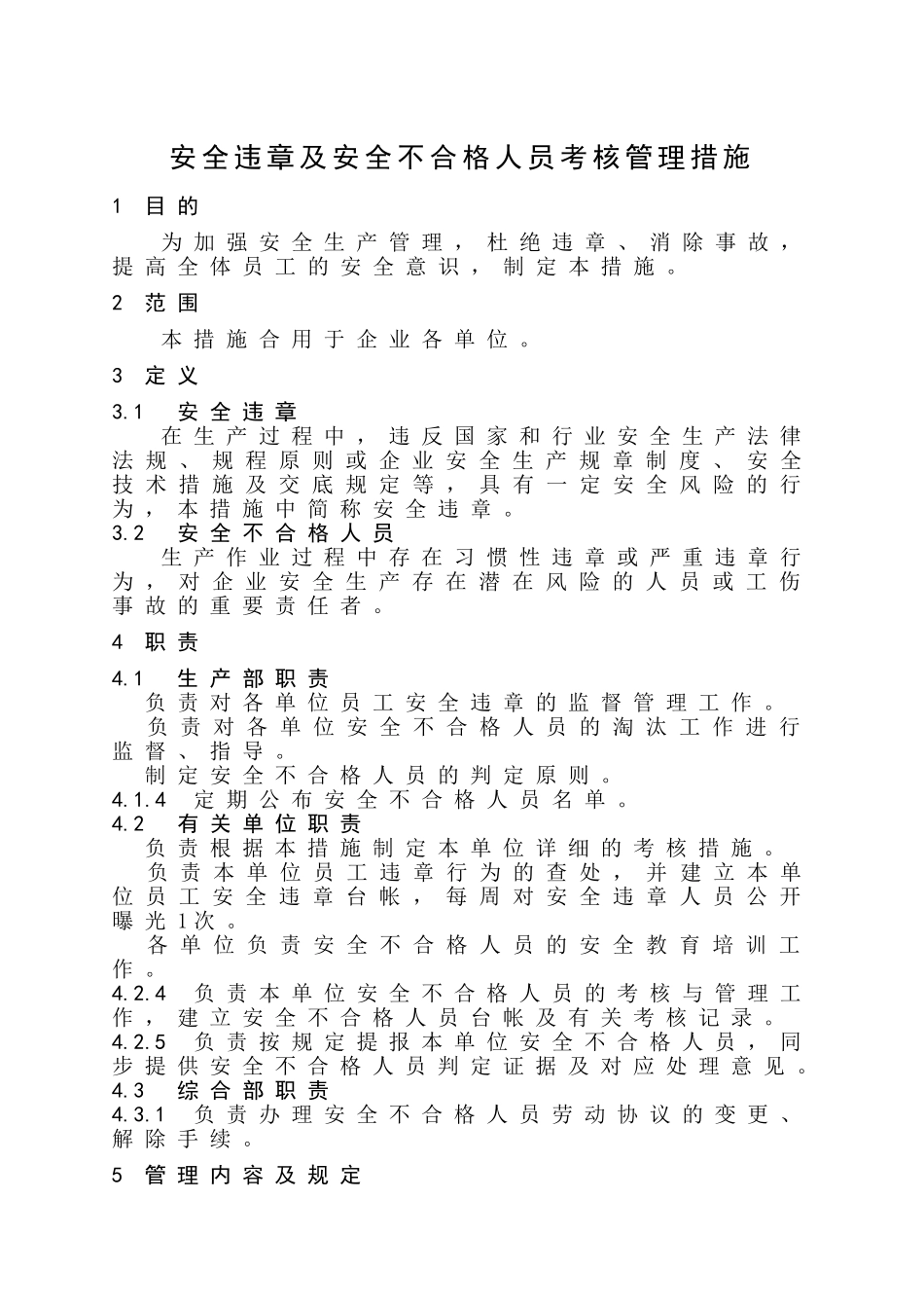 2025年安全违章及安全不合格人员考核管理已梳理一部分_第2页