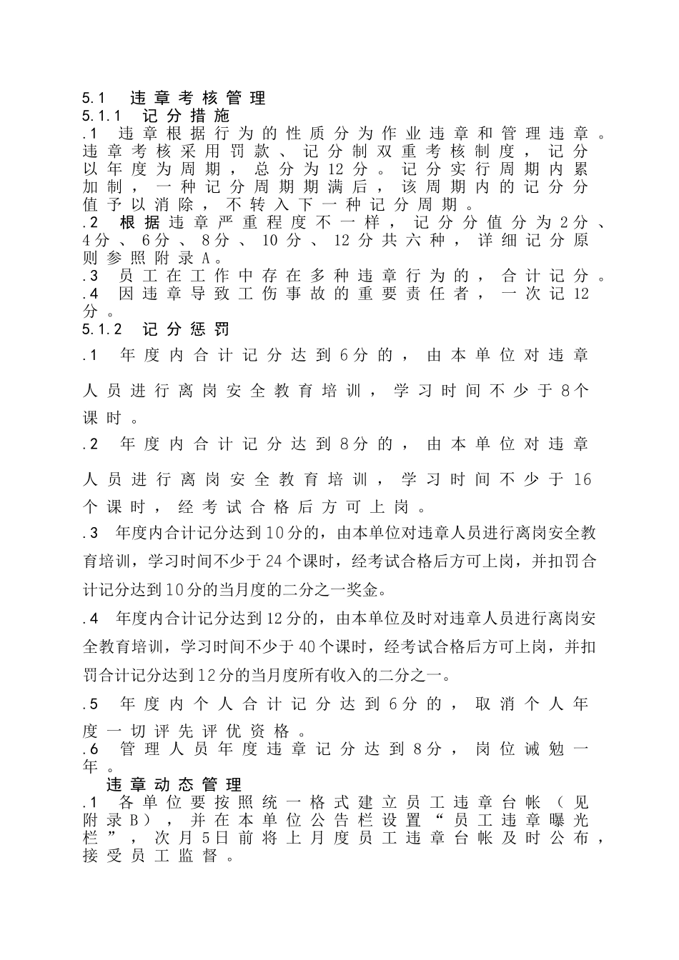 2025年安全违章及安全不合格人员考核管理已梳理一部分_第3页