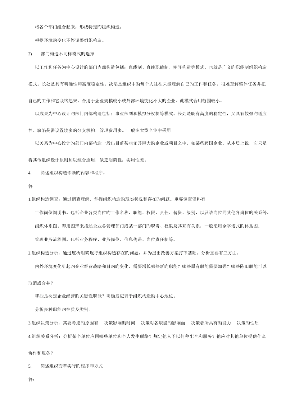 2025年人力资源管理师二级课后习题答案_第2页