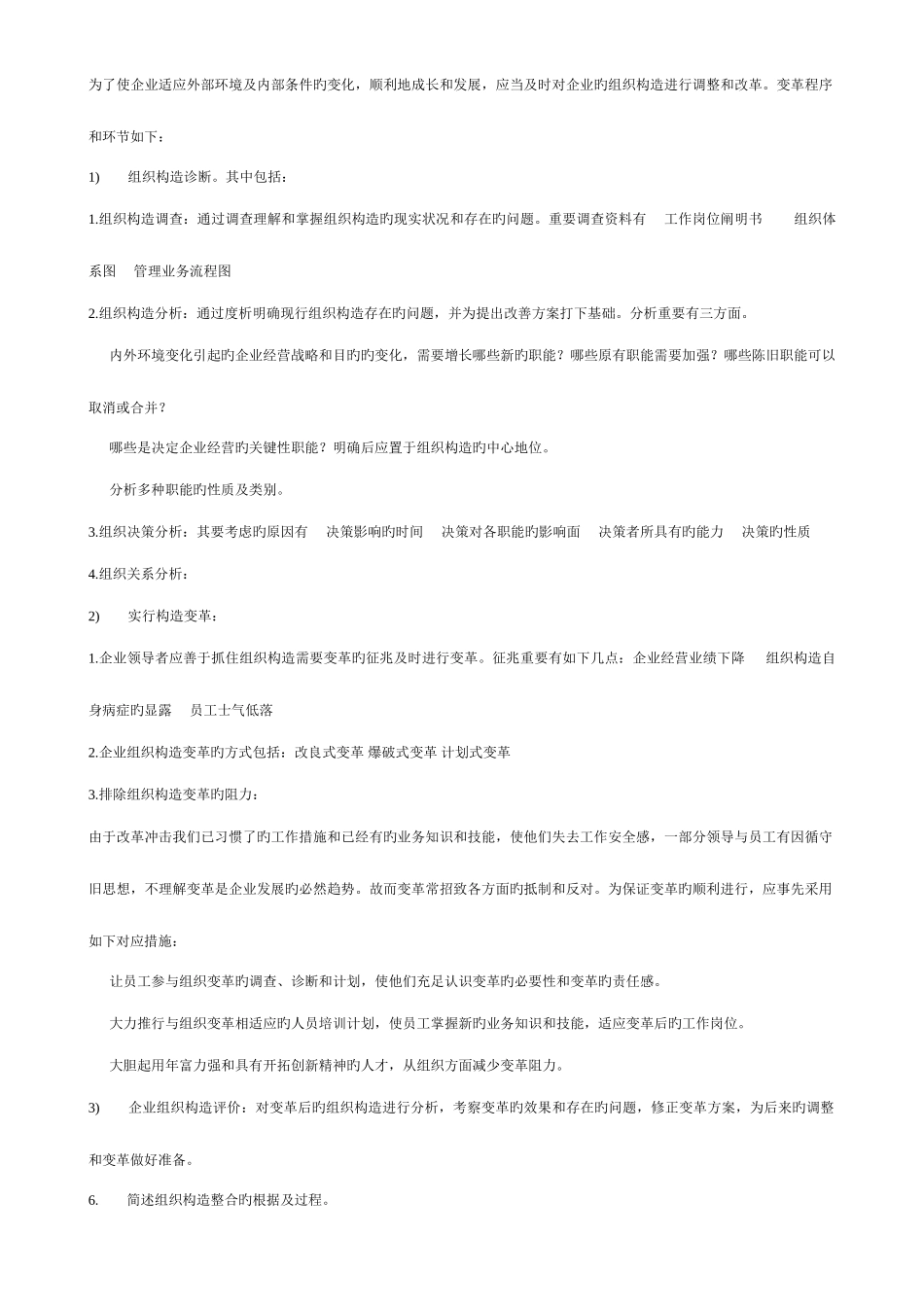 2025年人力资源管理师二级课后习题答案_第3页