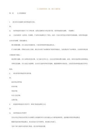 2025年人力资源管理师二级课后习题答案