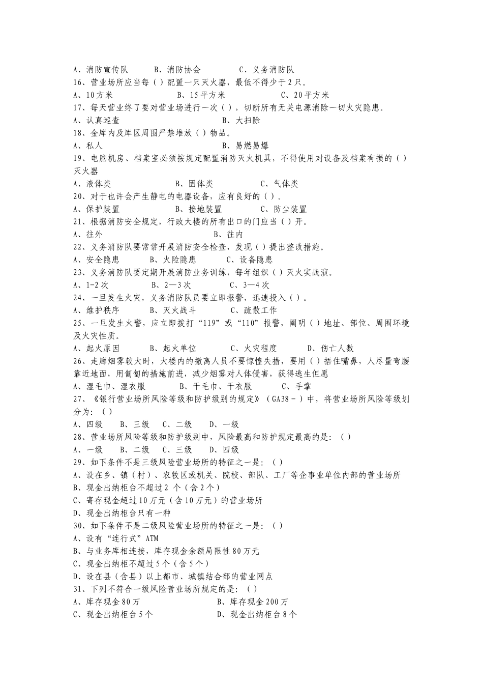 2025年安全保卫浙江省省农信联社内控与合规建设年活动知识题库答案_第2页