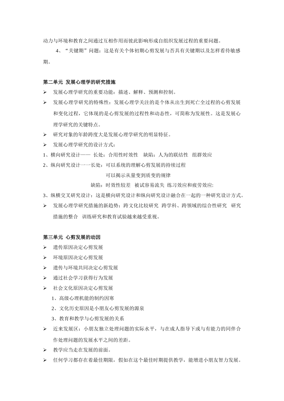 2025年发展心理学知识点疏理汇总_第2页