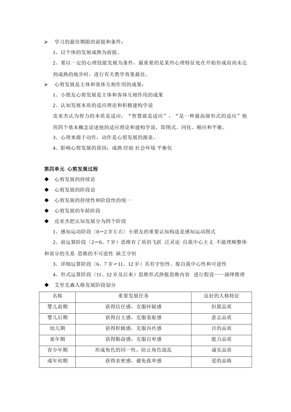 2025年发展心理学知识点疏理汇总_第3页