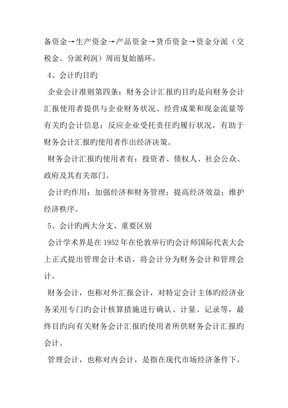 2025年会计从业资格考试会计基础考试重点_第2页