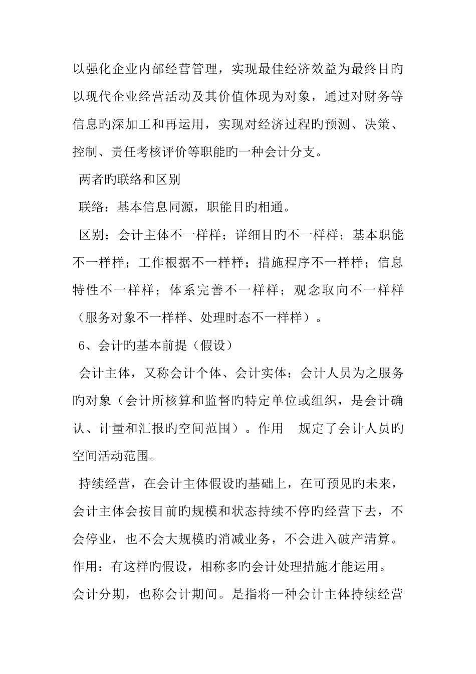 2025年会计从业资格考试会计基础考试重点_第3页