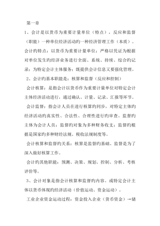 2025年会计从业资格考试会计基础考试重点